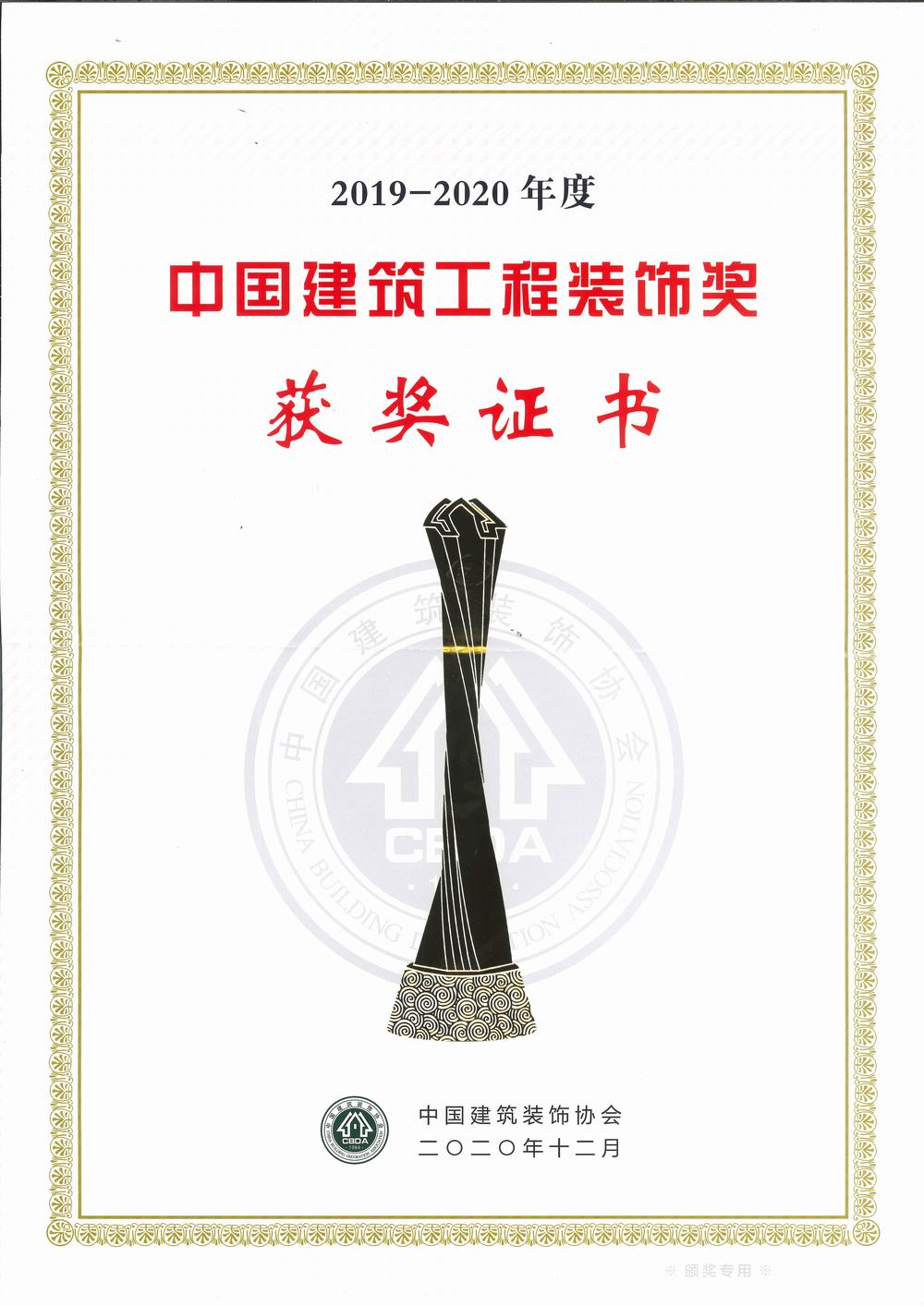 中國(guó)建筑工程裝飾獎(jiǎng)（碩豐、天虹二期幕墻）